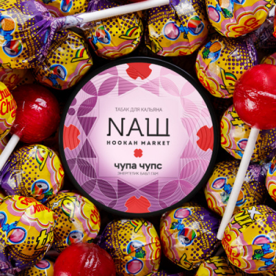 Табак НАШ, 40гр "Чупа Чупс"